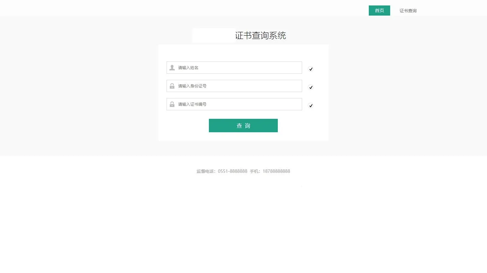 图片[2]-资质证书系统网站源码 - 证书在线查询系统源码，手机端自适应