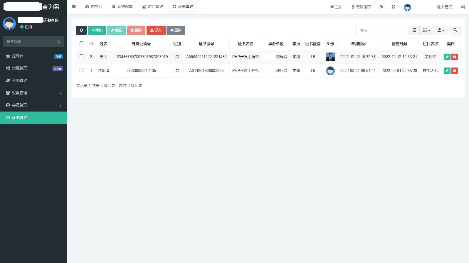 图片[3]-资质证书系统网站源码 - 证书在线查询系统源码，手机端自适应