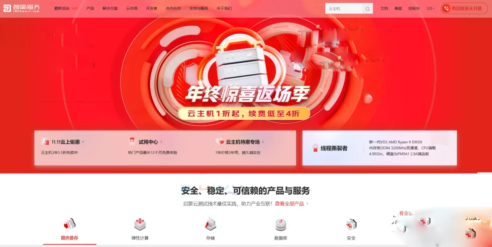 图片[1]-智简魔方仿京东云模板全破解免授权源码 - 免费获取