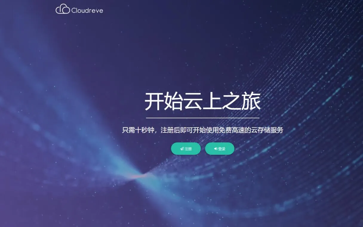 图片[1]-在线存储系统源码-网盘网站源码-云盘系统源码