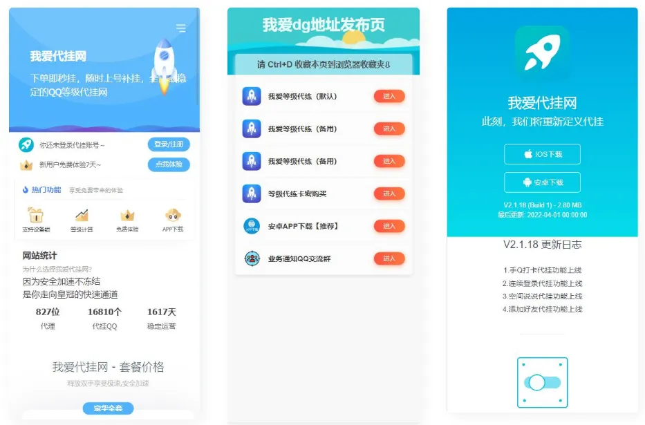 图片[1]-代挂单页、网址发布页、加盟代理、APP下载页源码