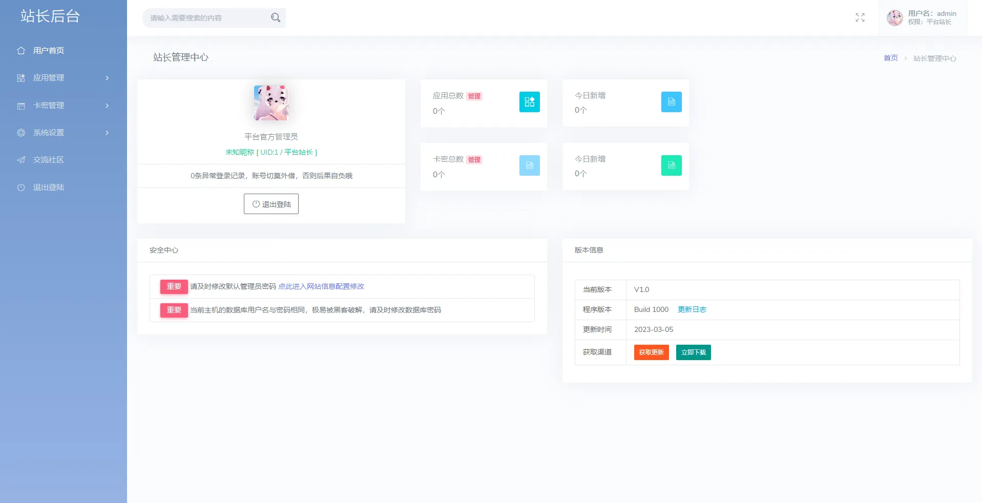 图片[3]-开源极简云网络验证系统源码：简易搭建多应用管理平台