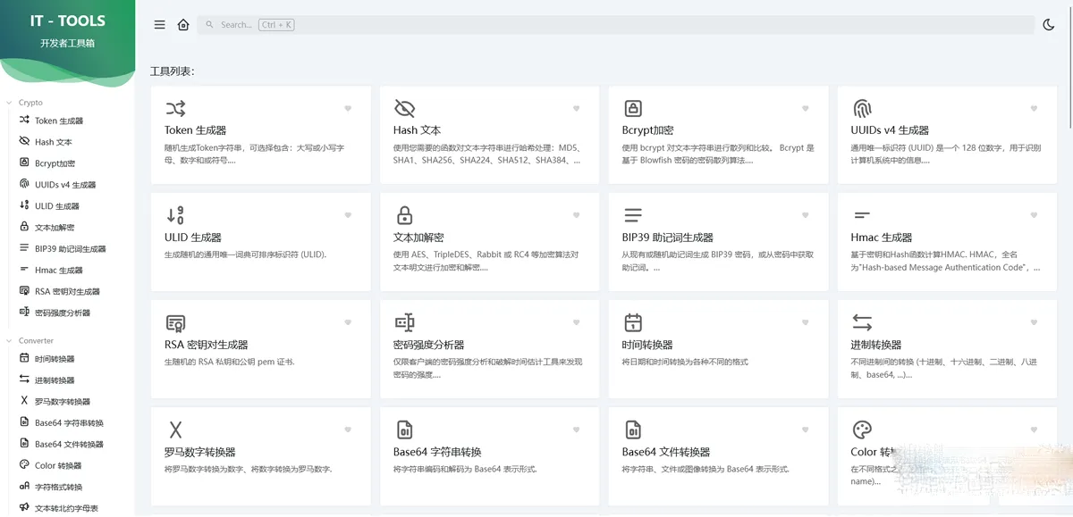 图片[1]-IT Tools工具箱源码：开发人员在线工具集合系统完整