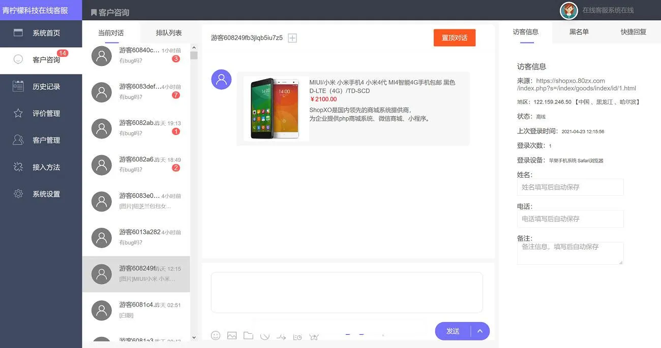 图片[1]-PHP客服在线IM源码-支持自动刷新+自动回复+多种接入方式