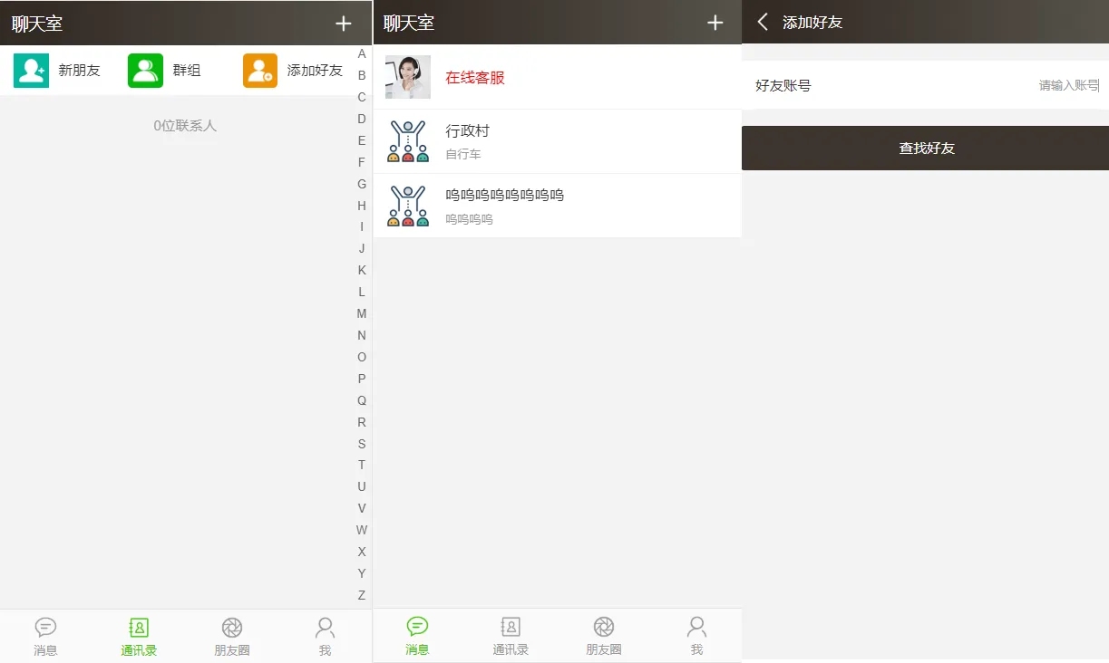 图片[1]-全开源商业源码：THINKPHP聊天室软件H5实时聊天室