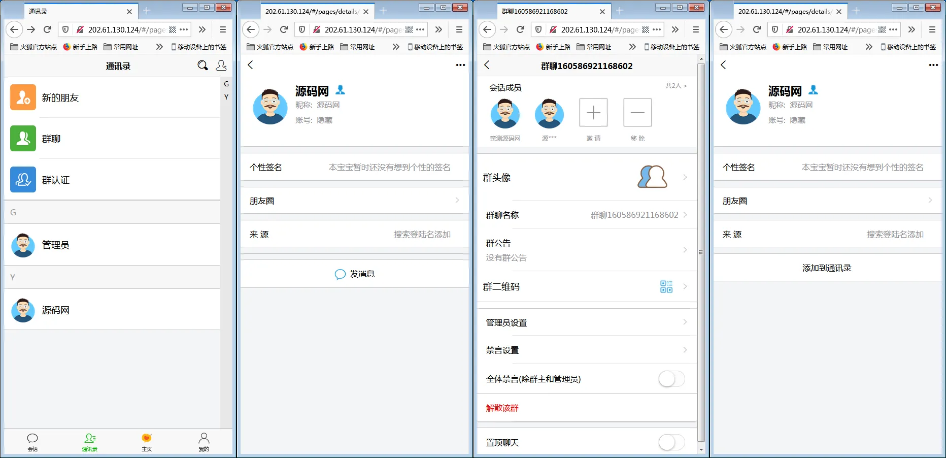 图片[1]-高效H5在线IM聊天系统源码：支持群聊、朋友圈、APP封装