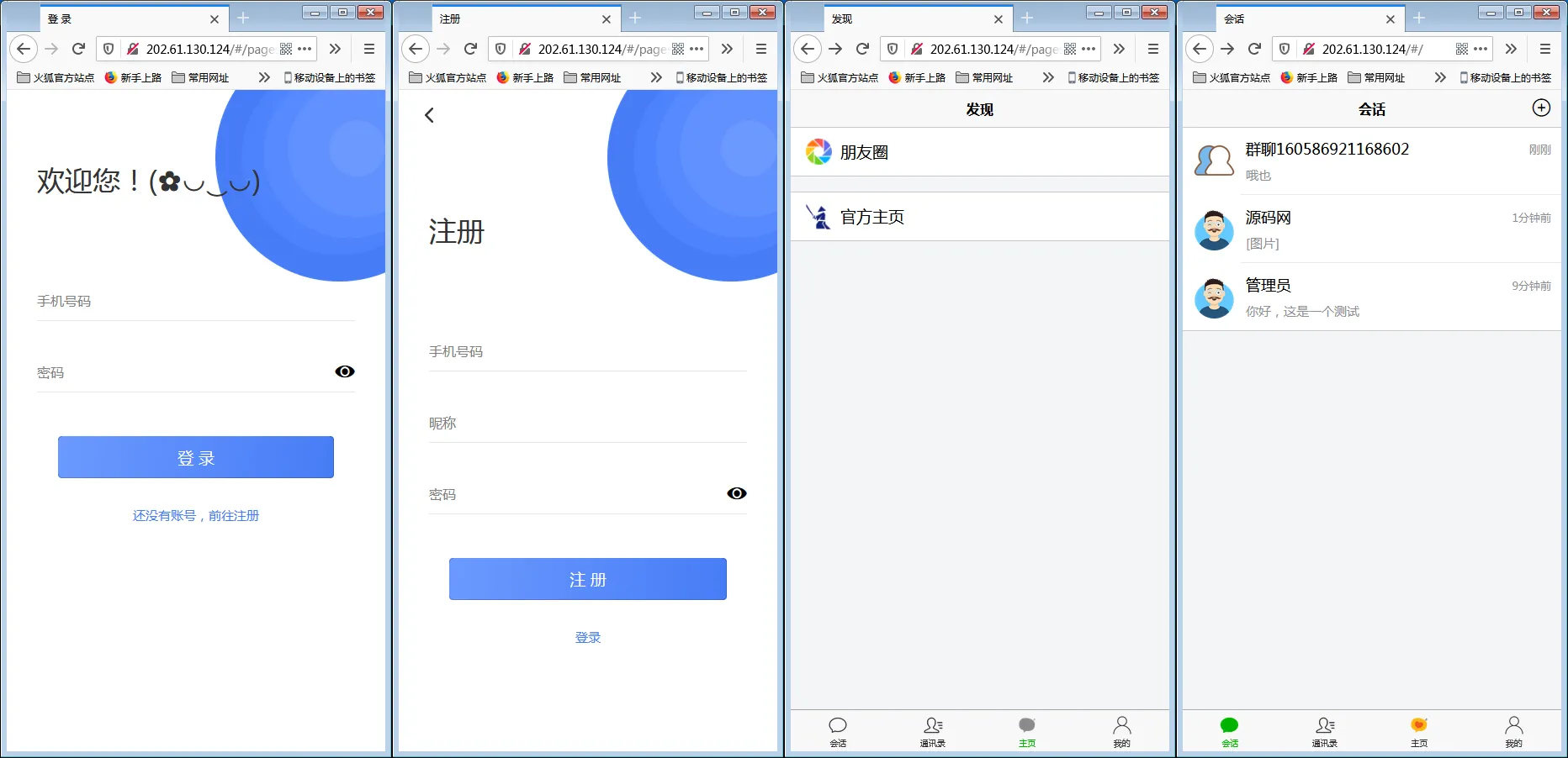 图片[2]-高效H5在线IM聊天系统源码：支持群聊、朋友圈、APP封装