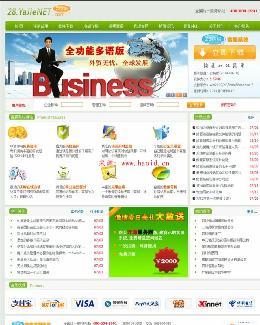 图片[1]-28在线客服系统商业版源码，PHP+MySQL完整前后台