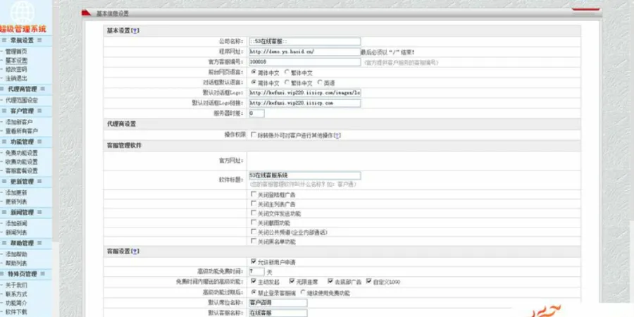 图片[2]-28在线客服系统商业版源码，PHP+MySQL完整前后台