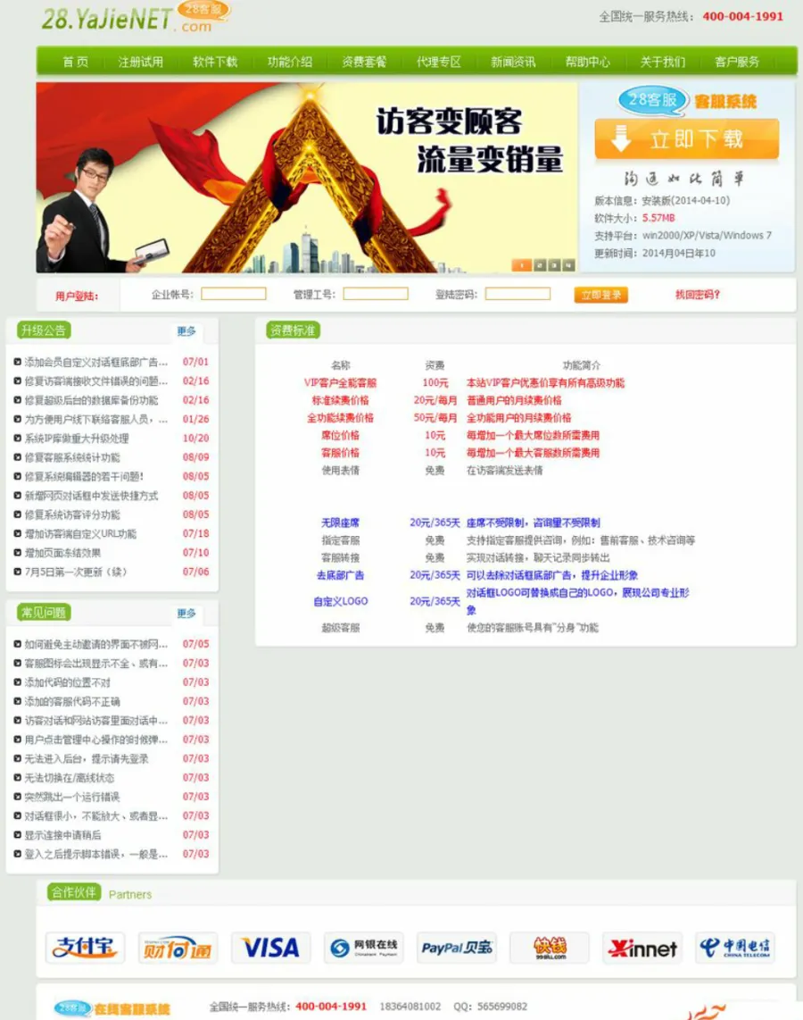 图片[3]-28在线客服系统商业版源码，PHP+MySQL完整前后台
