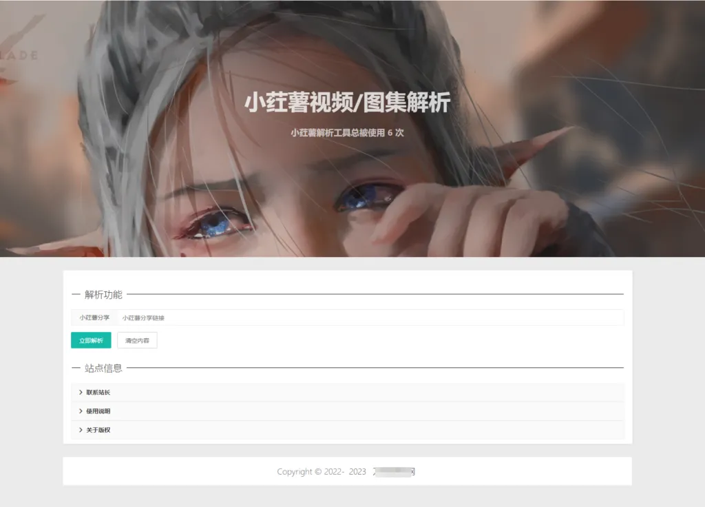 图片[1]-全新小红书图集和视频解析去水印网站源码-小红书去水印工具