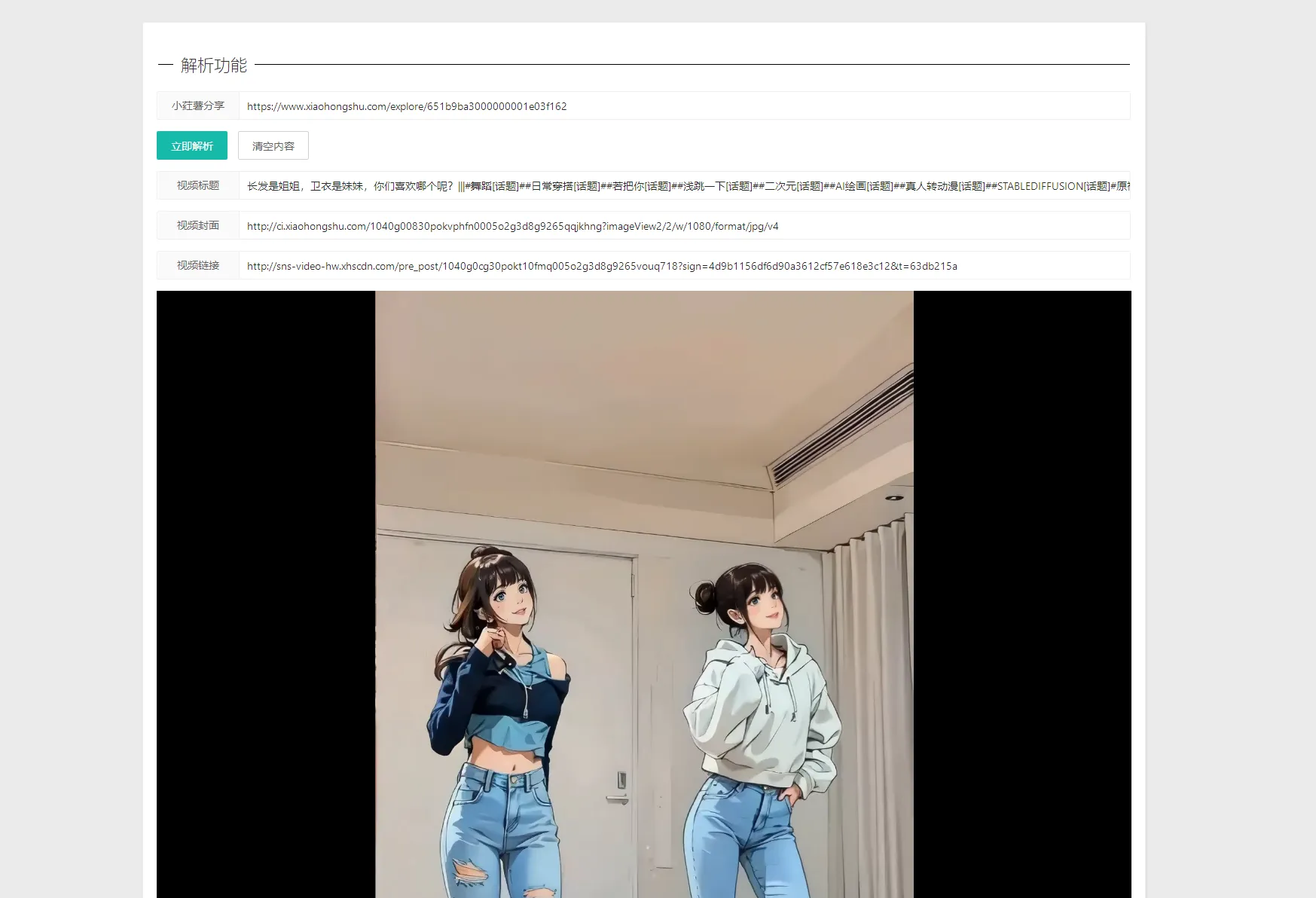 图片[2]-全新小红书图集和视频解析去水印网站源码-小红书去水印工具