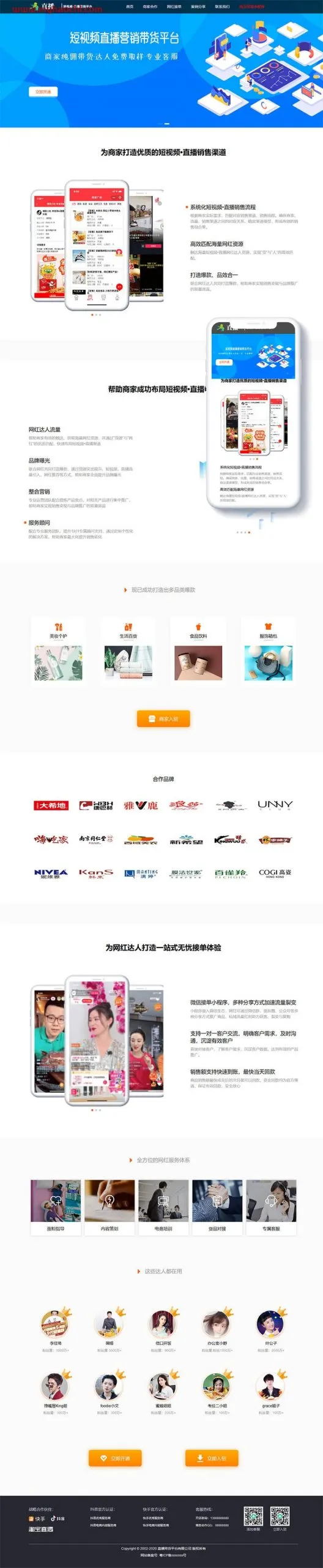 图片[1]-响应式短视频直播带货营销平台类网站源码 - DedeCMS织梦模板
