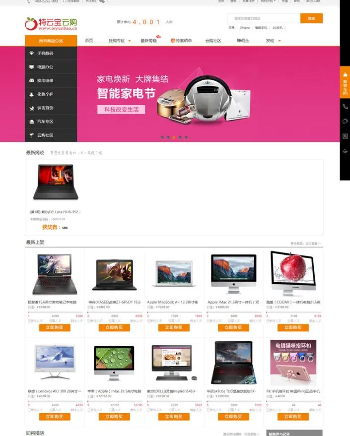 图片[1]-特云宝一元云购网站源码v1.0：完美仿1元云购系统，一元夺宝源码优化