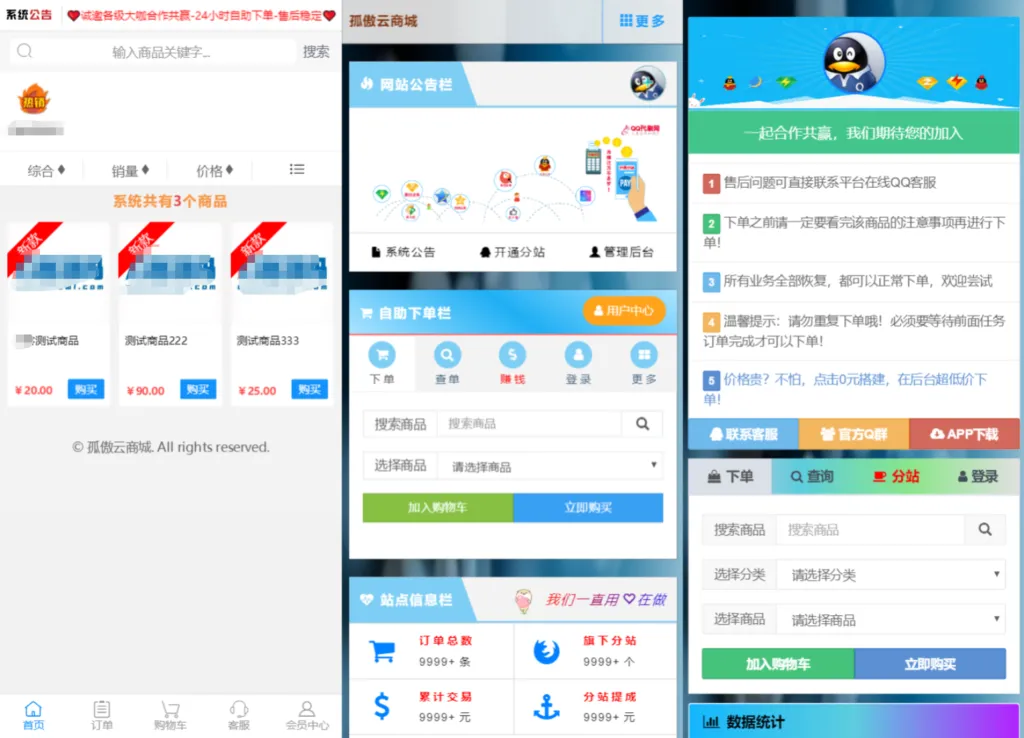 图片[1]-孤傲云商城系统源码，彩虹云商城系统Plus史诗级增强版