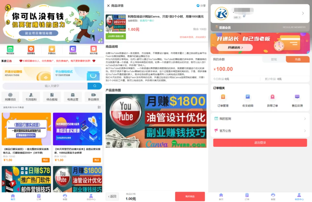 图片[1]-全新彩虹晴天多功能系统源码下载 | 知识付费系统 虚拟商城系统