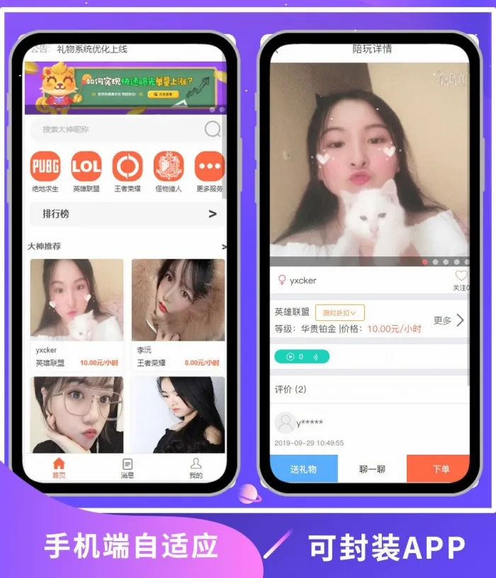 图片[1]-定制美女陪玩游戏平台源码，自适应网站，可打包成APP