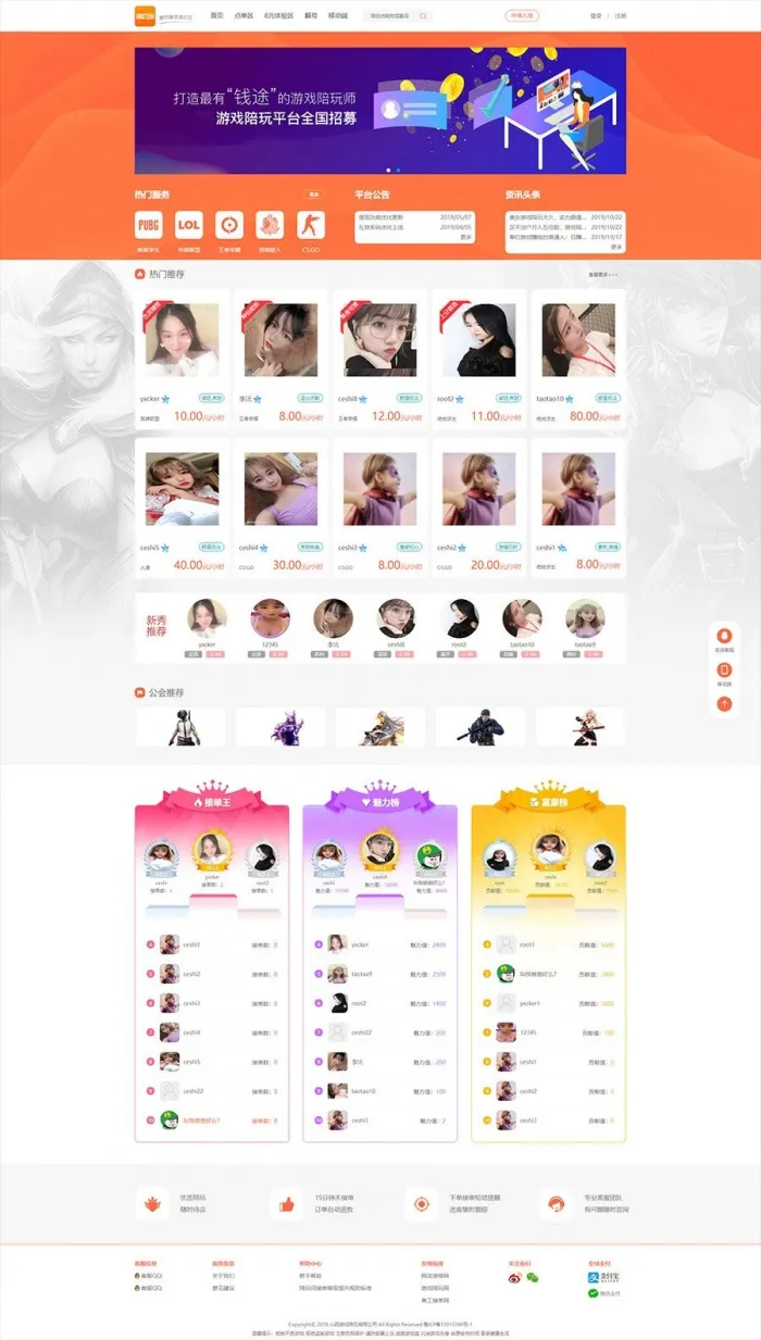 图片[2]-定制美女陪玩游戏平台源码，自适应网站，可打包成APP
