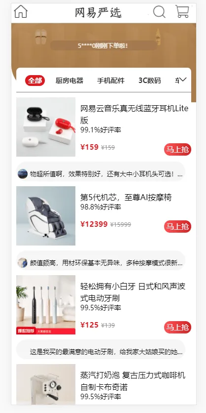 图片[1]-Vue全家桶仿网易优选APP商城源码 - 手把手教程 | 学习开发必备