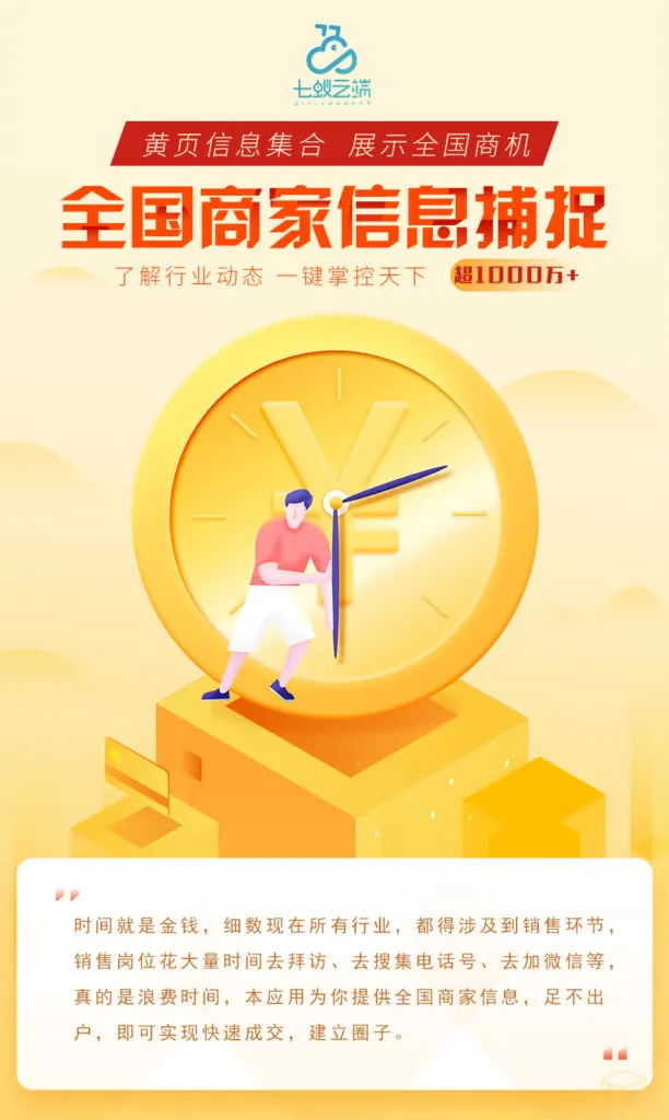 图片[1]-云端猎手公海搜客小程序v1.1.8+前端 | 完整源码下载