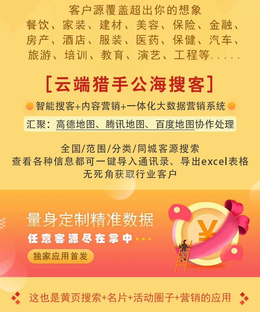 图片[2]-云端猎手公海搜客小程序v1.1.8+前端 | 完整源码下载