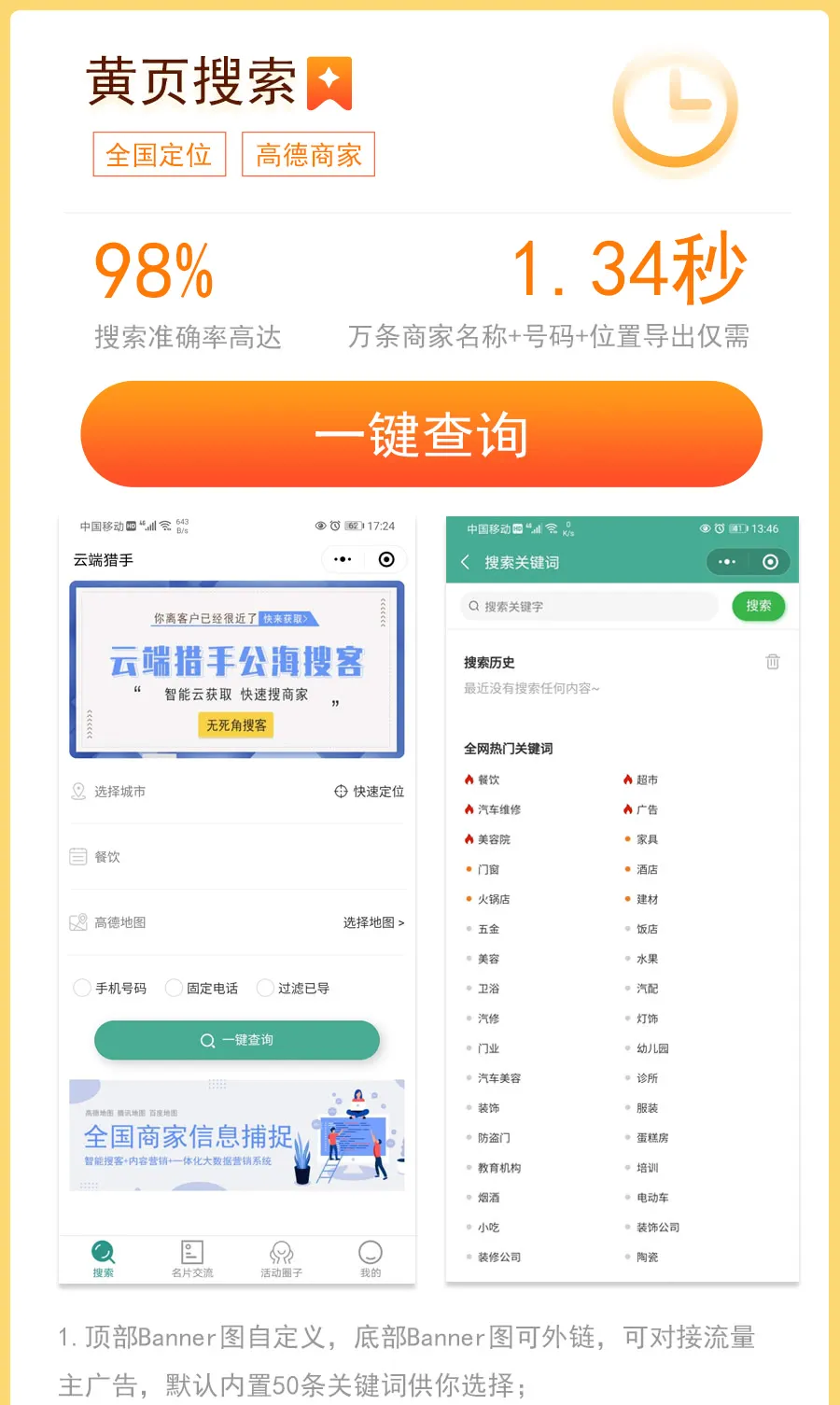 图片[3]-云端猎手公海搜客小程序v1.1.8+前端 | 完整源码下载