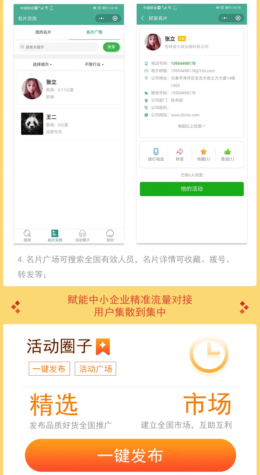 图片[5]-云端猎手公海搜客小程序v1.1.8+前端 | 完整源码下载