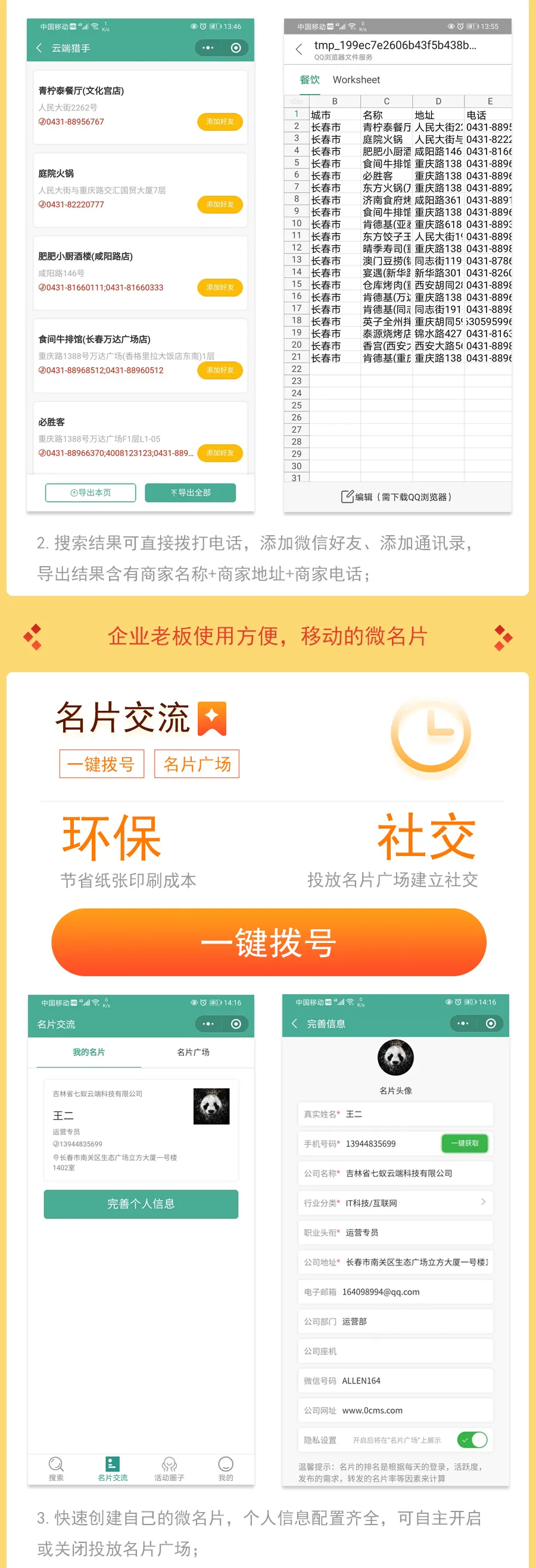 图片[6]-云端猎手公海搜客小程序v1.1.8+前端 | 完整源码下载