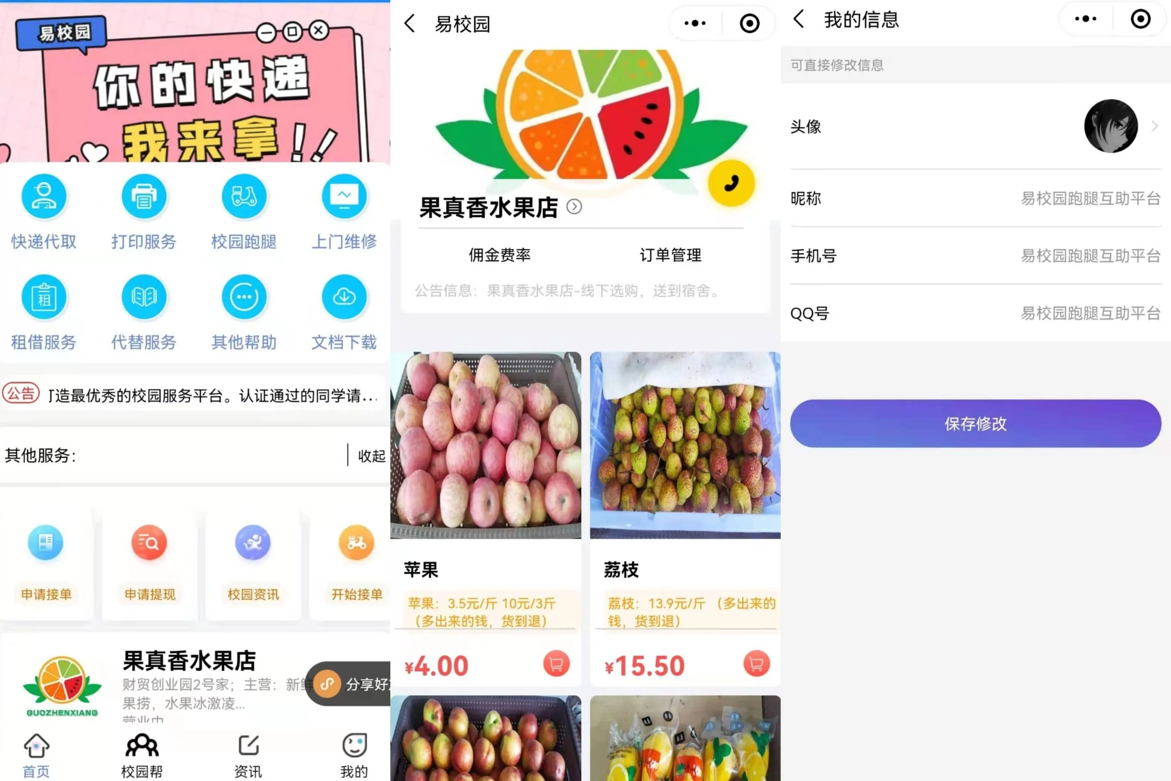 图片[1]-大学生校园创业的跑腿互助平台小程序源码 | 适合创业者