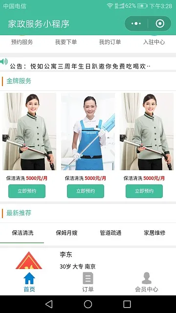 图片[1]-家政服务小程序V2.8.58开源版，前后端最新版本下载