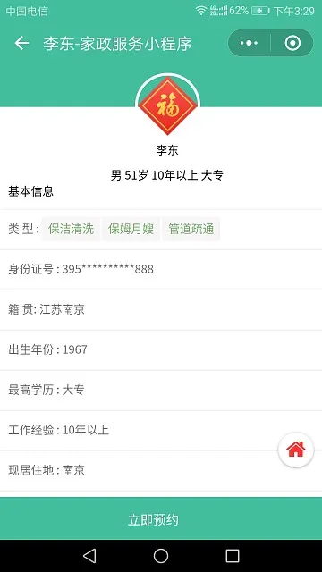 图片[2]-家政服务小程序V2.8.58开源版，前后端最新版本下载