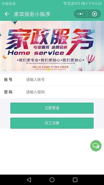 图片[3]-家政服务小程序V2.8.58开源版，前后端最新版本下载
