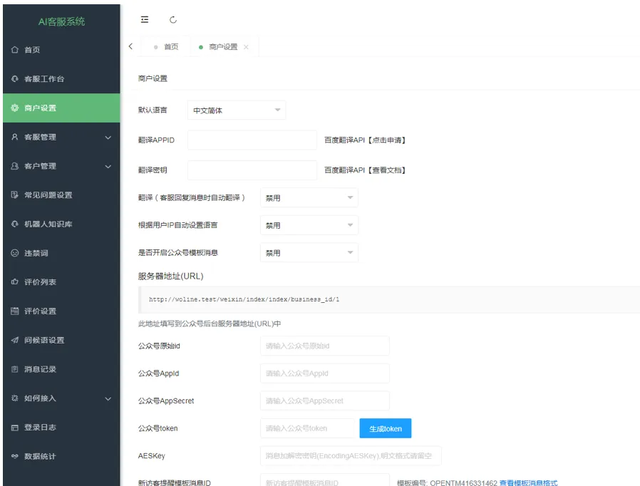 图片[3]-带桌面推送的AI智能客服系统源码 | 在线客服 | 安装配置教程