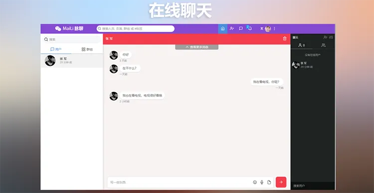 图片[3]-脉聊交友系统网站源码-社交聊天交友即时通讯【APP源码+视频教程】