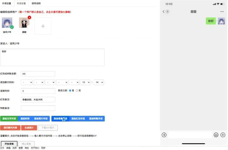 图片[1]-在线微信抖音聊天生成器HTML源码 | 模拟微信聊天记录