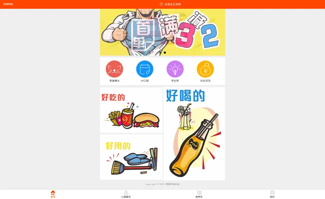 图片[1]-校园O2O系统 v6.9，问答红包、每日红包、分类信息邀请红包打赏功能