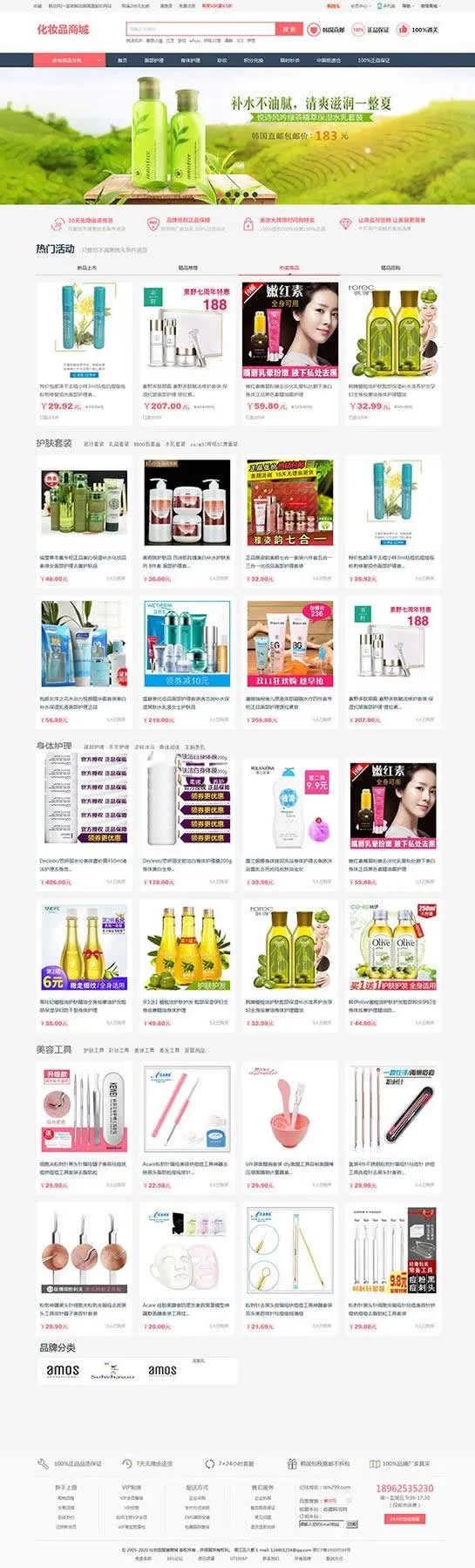 图片[1]-PHP大气女性护肤品化妆品商城系统源码，含团购和积分商城