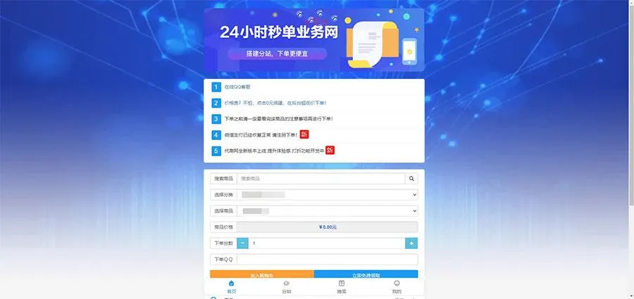图片[1]-PHP祥云代刷社区系统自助下单源码，带21套前台模板