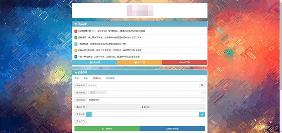 图片[4]-PHP祥云代刷社区系统自助下单源码，带21套前台模板