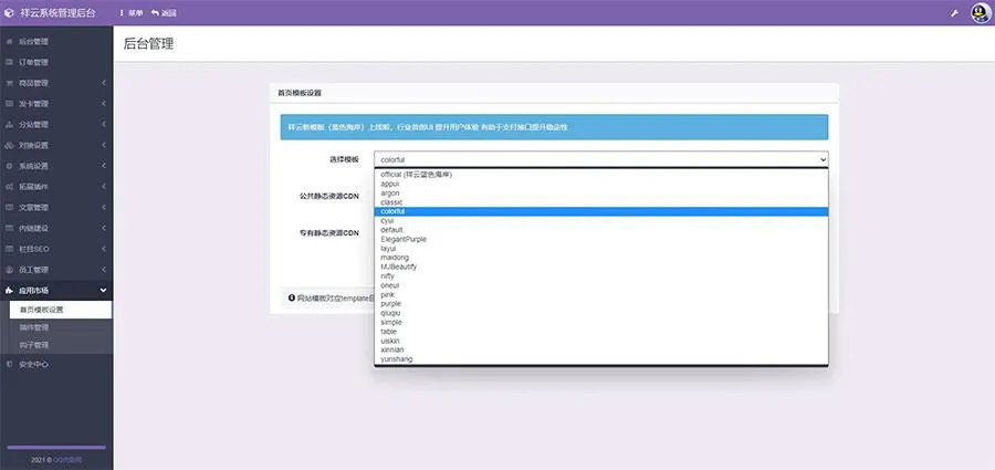 图片[5]-PHP祥云代刷社区系统自助下单源码，带21套前台模板
