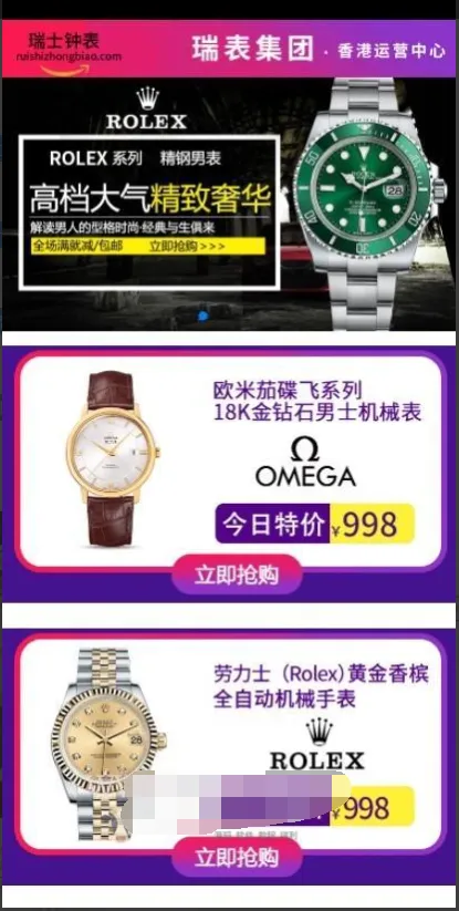 图片[1]-瑞士手表通用商城货到付款源码，多推广页源码
