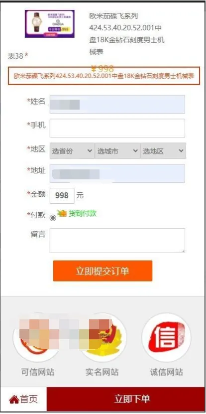 图片[2]-瑞士手表通用商城货到付款源码，多推广页源码