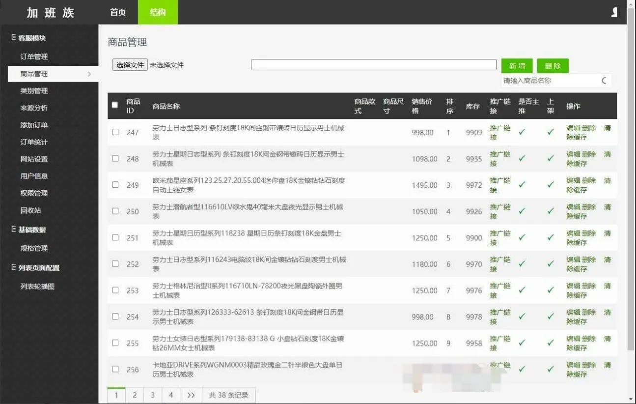 图片[3]-瑞士手表通用商城货到付款源码，多推广页源码