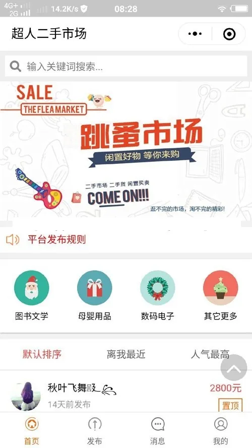 图片[1]-超人社区二手小程序v6.15.2+前端 | 最新源码下载与部署教程