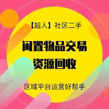 图片[2]-超人社区二手小程序v6.15.2+前端 | 最新源码下载与部署教程