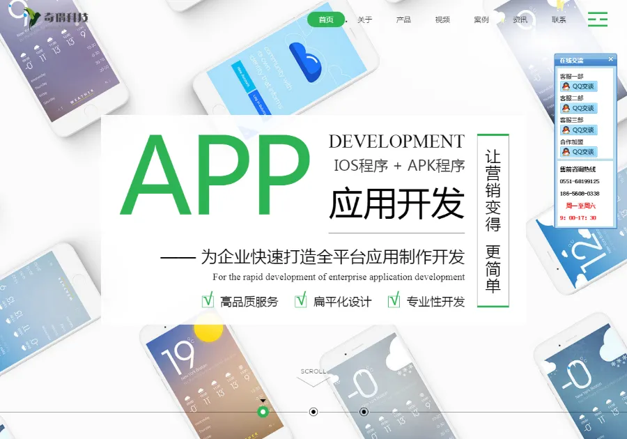 图片[1]-PHP+HTML5响应式微信小程序和APP开发企业网站源码 | 移动版自适应模板