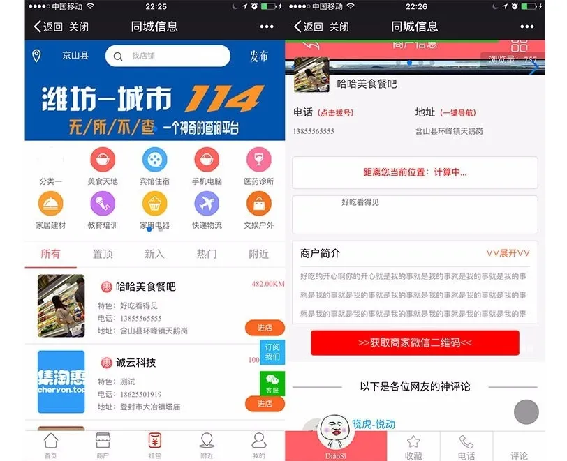 图片[1]-同城商业信息小程序源代码 | 完整开源解决方案