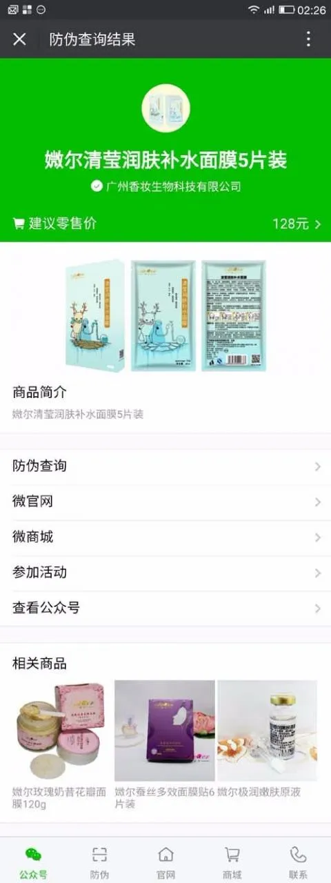 图片[1]-掌盟微防伪溯源系统源码 | 防假货小程序下载 | 高效防伪溯源