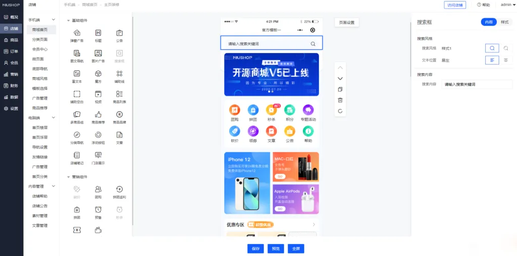 图片[1]-Niushop开源商城 v5.1.7 | 多端支持电商源码 | PC、手机、小程序、APP