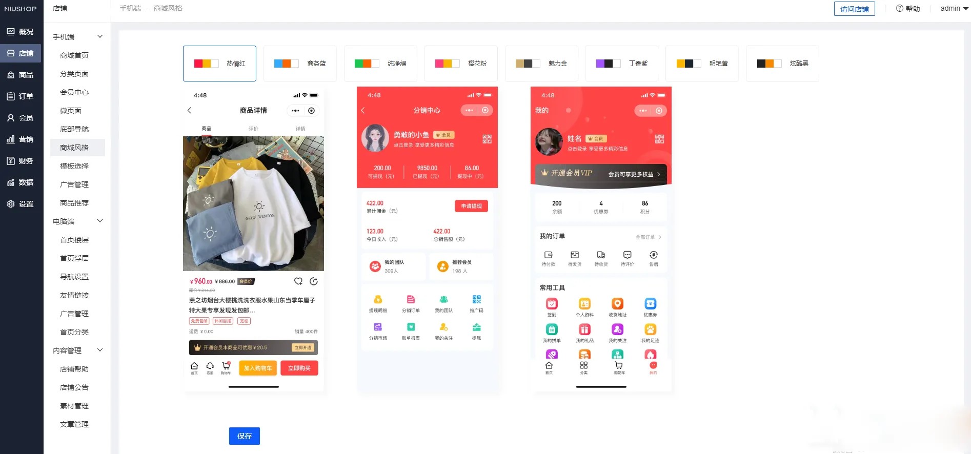 图片[2]-Niushop开源商城 v5.1.7 | 多端支持电商源码 | PC、手机、小程序、APP